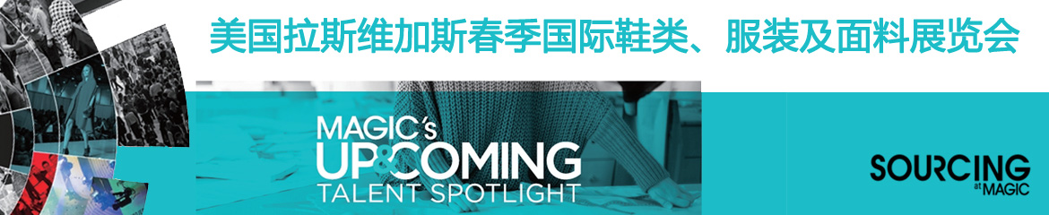 2020年美國拉斯維加斯鞋子、鞋材及鞋機展覽會WSA & MAGIC